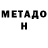 Метадон кристалл Nikolaj Olsson