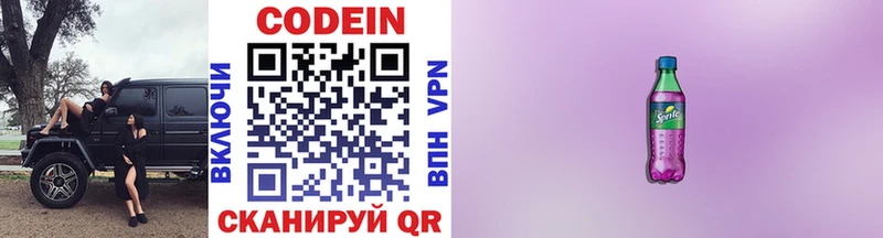 Codein напиток Lean (лин)  Ханты-Мансийск 